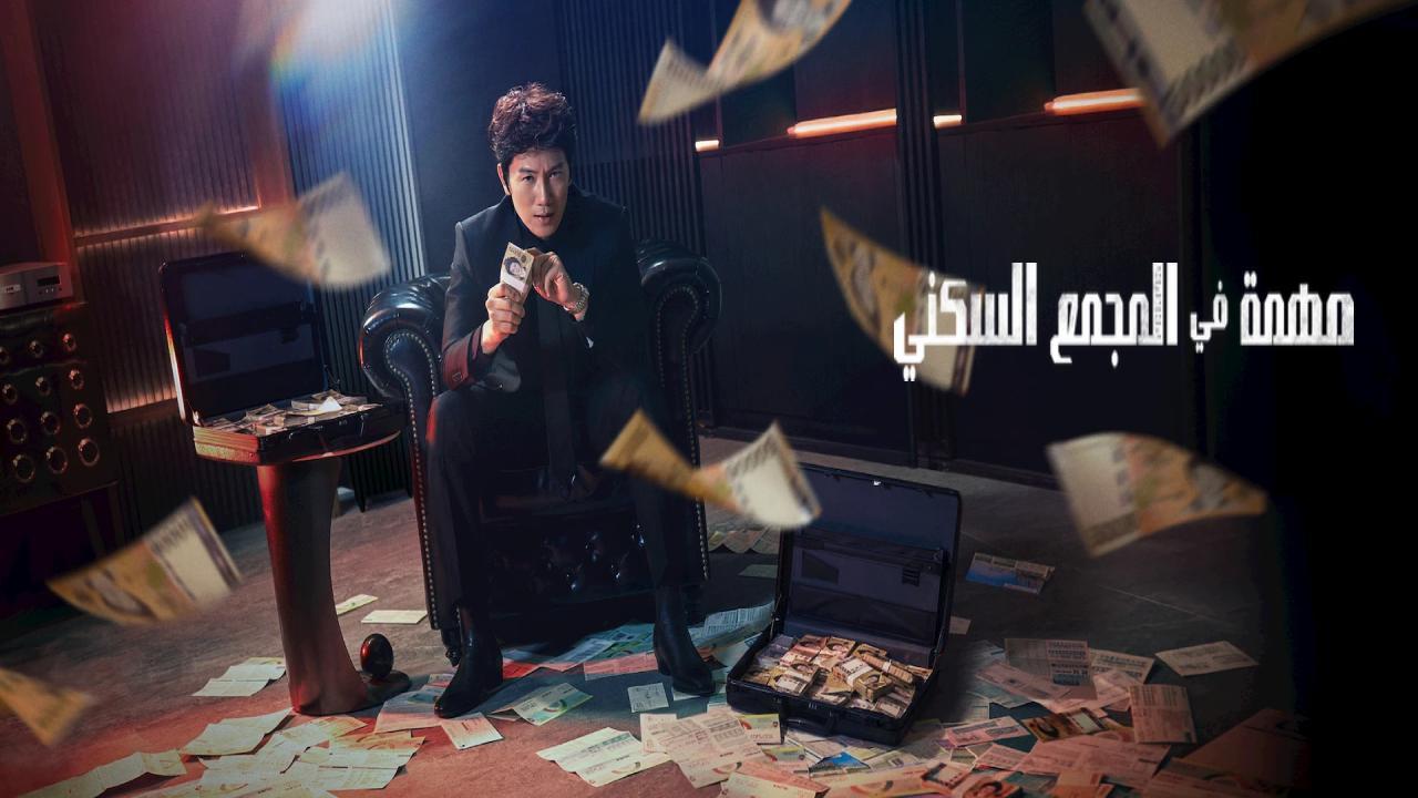 مسلسل The Apartment Job الحلقة 3 الثالثة مترجمة