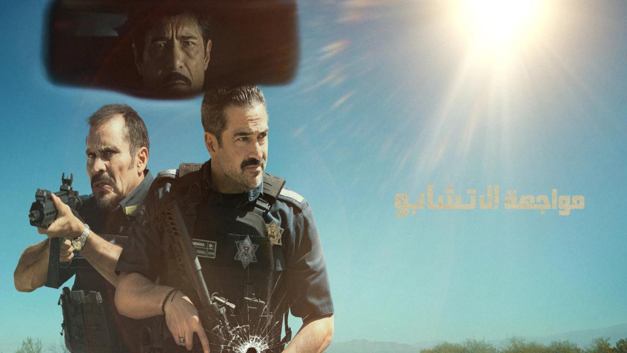 فيلم Facing El Chapo 2026 مترجم HD